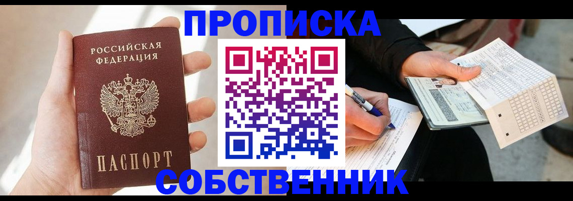 пропишу в квартире в Северодвинске